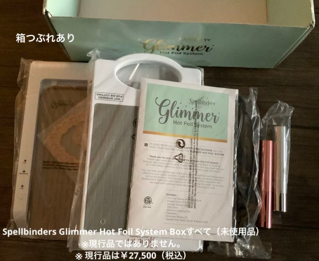 Spellbinders　Glimmer Hot Foil セット（本体未使用）