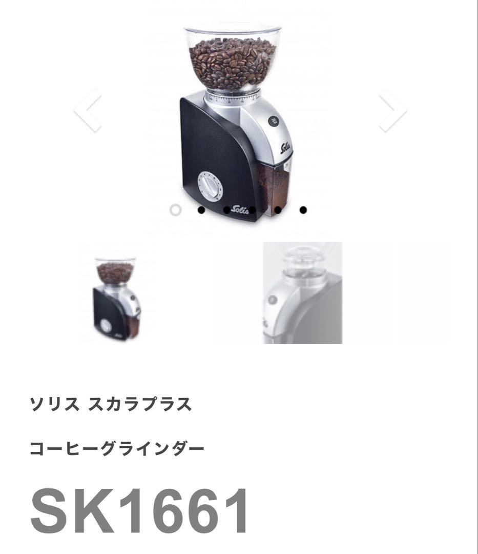 BALMUDA The Brew + Solis グラインダー　セット