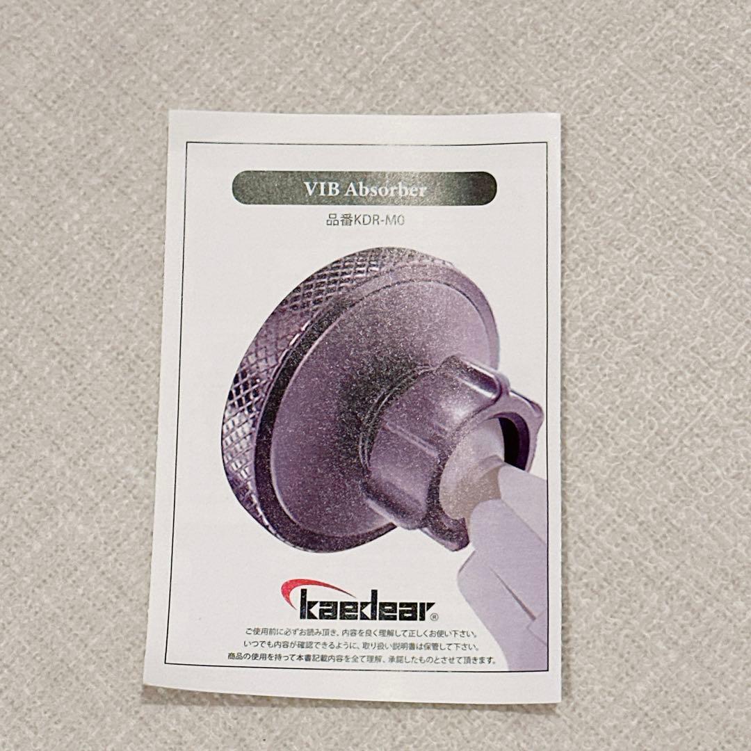 最終値下げ‼️ バイブアブソーバー ロング KDR-M0 振動吸収 17mm