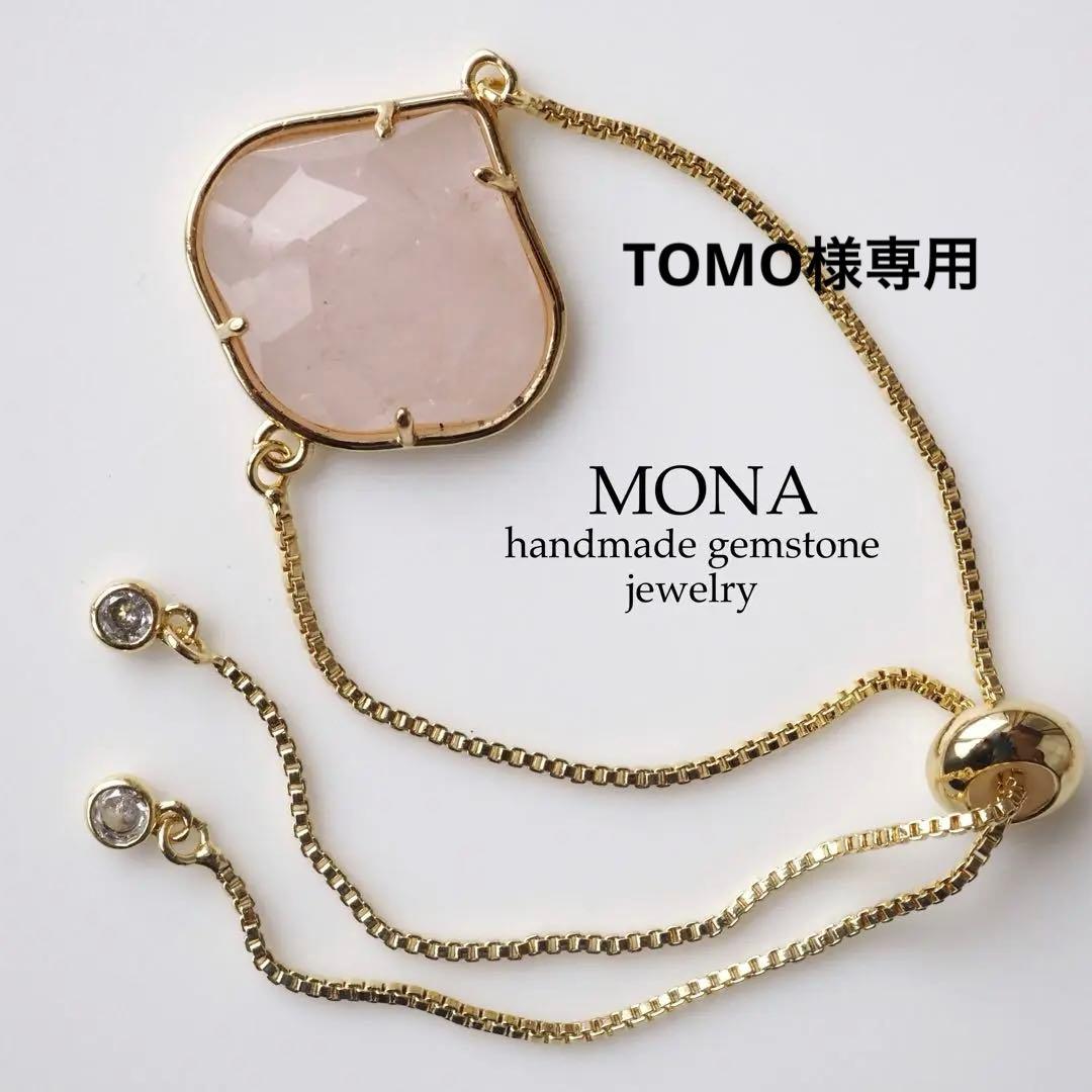 【TOMO】宝石質ローズクォーツのスライダーチェーンブレスレット