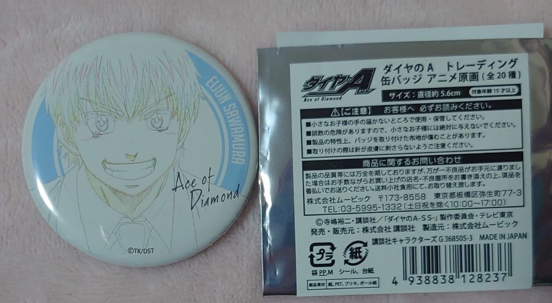 ダイヤのA トレーディング缶バッジ アニメ原画 沢村栄純