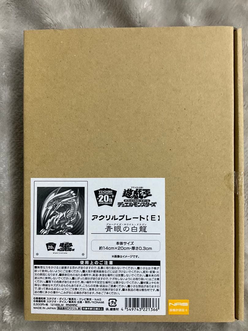 アクリルプレート【E】青眼の白龍　未開封