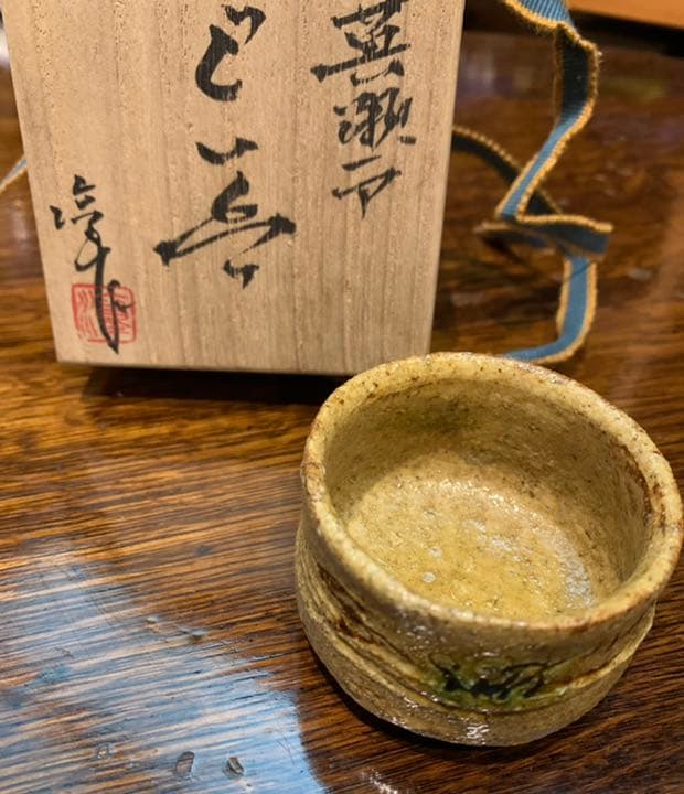 倣古黄瀬戸ぐい呑み