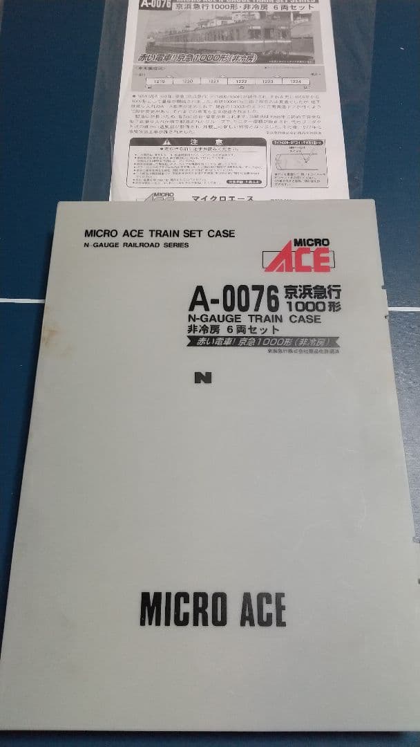 マイクロエース 京浜急行1000形4車両&モデモ国鉄旧形客車3車両&レールセット