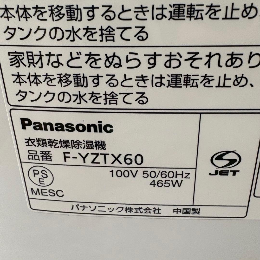 パナソニック 衣類乾燥除湿機 F-YZTX60 未使用品