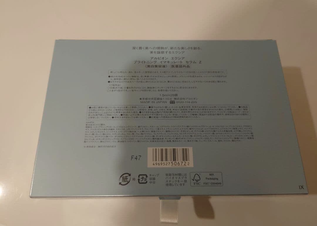 アルビオン ALBION EXCIAブライトニングイマキュレートセラムZ