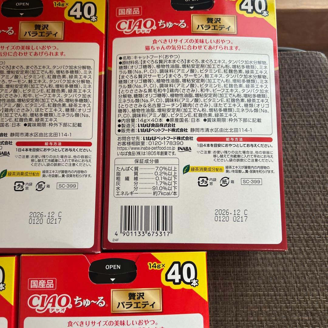 CIAO ちゅーるまぐろ・ささみ・贅沢パラエティ 他　320本セット