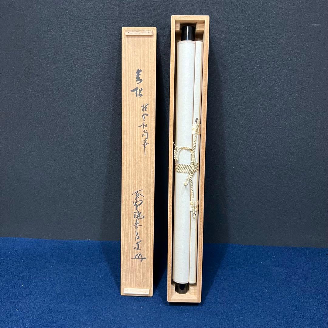 4131 吉口桂堂 「青松」 共箱 肉筆 紙本 書 掛軸 臨済宗 大徳寺 禅語