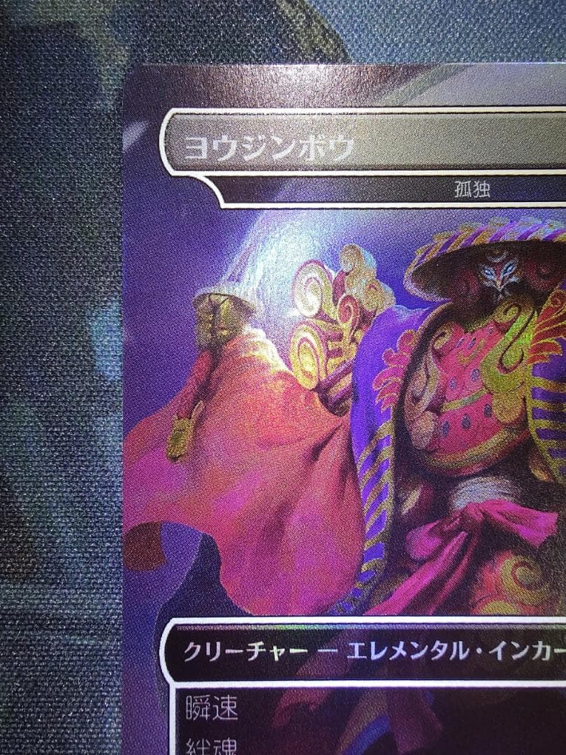 MTG　FF　Secret Lair　ヨウジンボウ　日本語版　FOIL