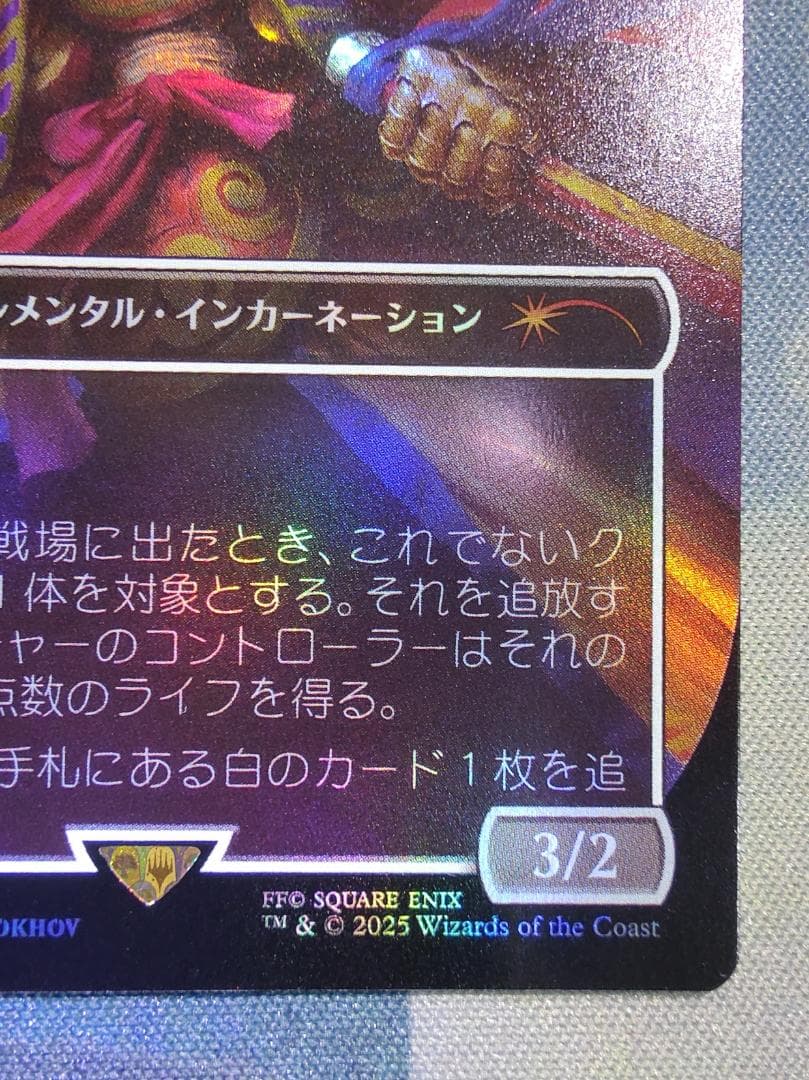 MTG　FF　Secret Lair　ヨウジンボウ　日本語版　FOIL