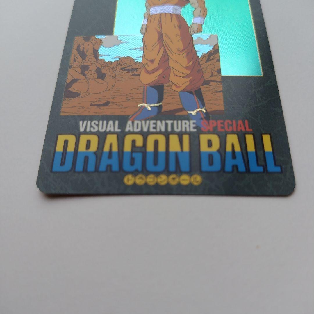 ビジュアルアドベンチャースペシャル 37 悟空の戦い