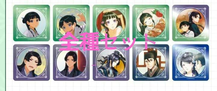 薬屋のひとりごと　原作展　コラボカフェ　後半　特典　コースター　全10種　コンプ