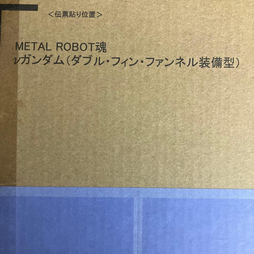 L ROBOT魂　νニューガンダム　ダブルフィンファンネル装備型
