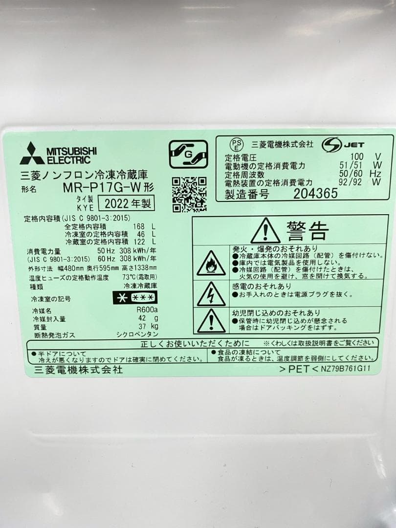 冷蔵庫 一人暮らしMITSUBISHI 168L 2022年製 極上美品A29a