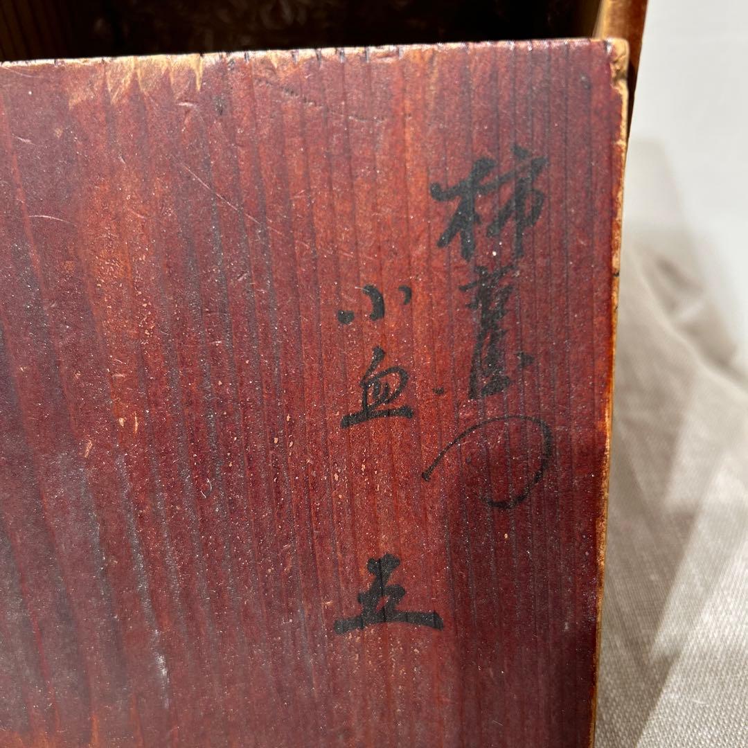 11代柿右衛門作　小皿　５枚セット　完品