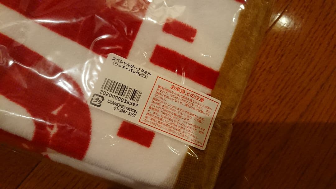 矢沢永吉 2023年 ラッキーバック 当選 SBT 新品未開封