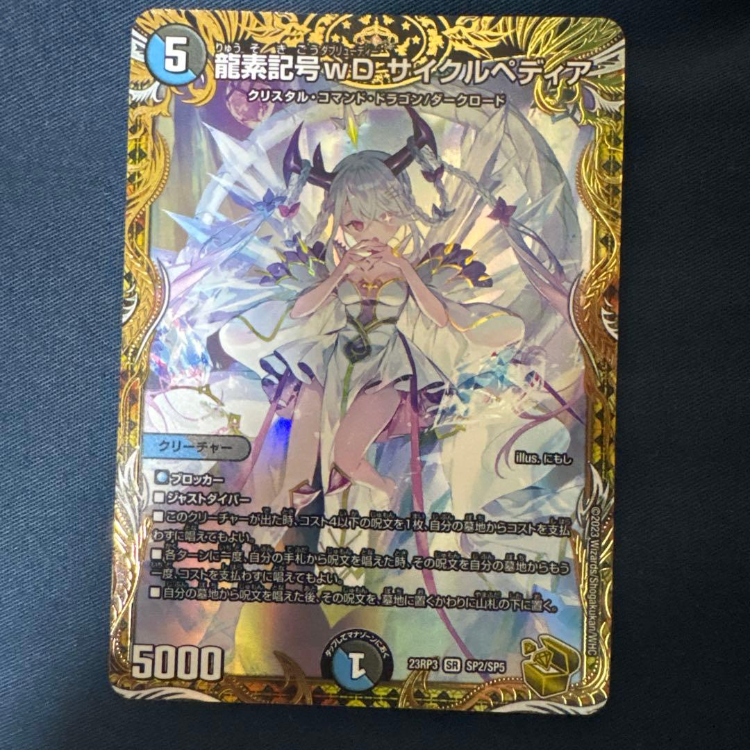 龍素記号wdサイクルペディア 金