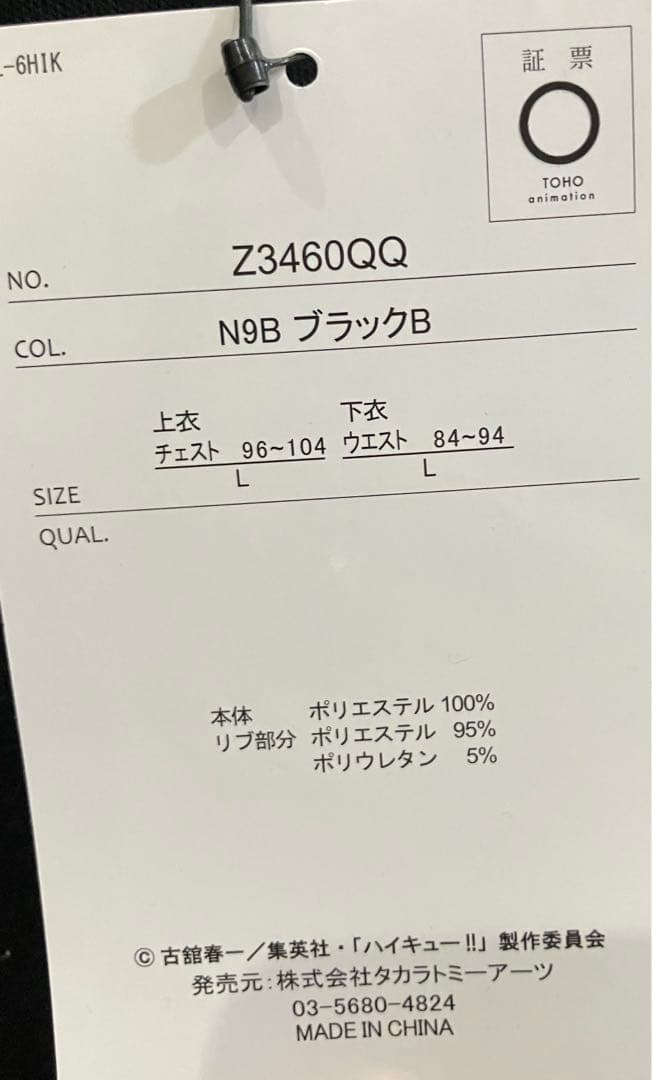 ハイキュー10周年記念展 角名倫太郎 ユニフォーム&稲荷崎スウェット上下セット
