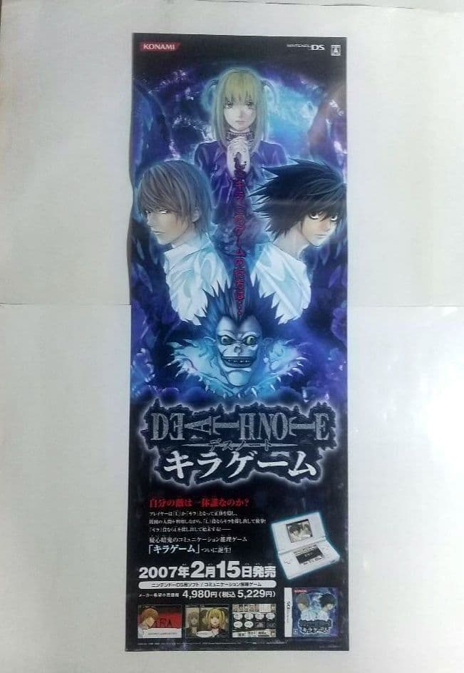 デスノート キラゲーム DS 短冊ポスター DEATH NOTE 未使用 非売品