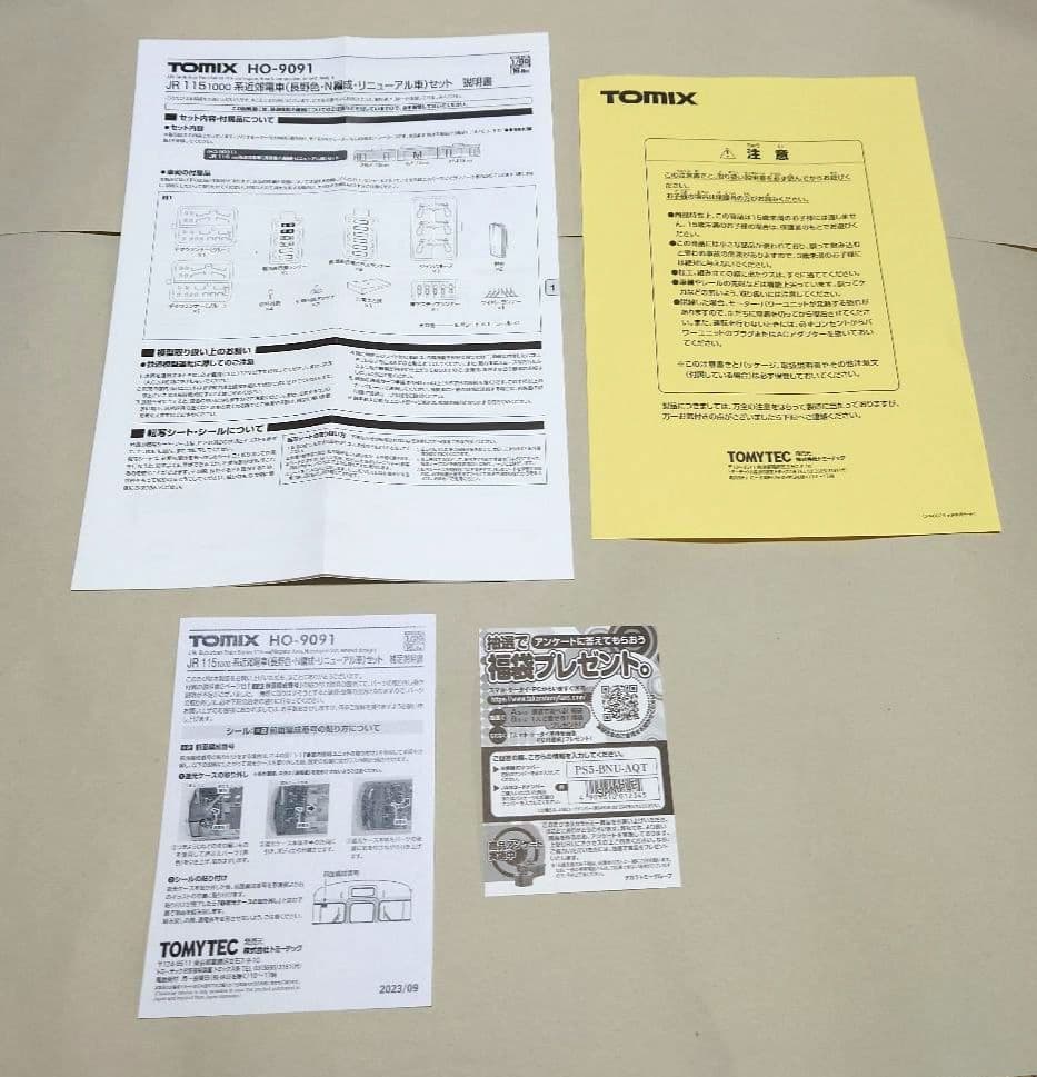 トミックスHO JR115系1000番代（長野色・N編成・リニューアル車）加工品
