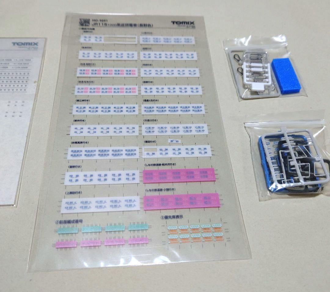 トミックスHO JR115系1000番代（長野色・N編成・リニューアル車）加工品