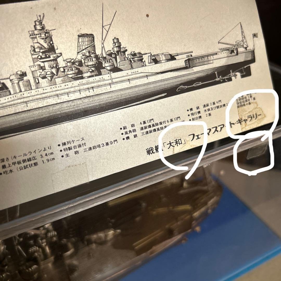 セール【希少】戦艦大和　1／550模型・プラモデル　金属製模型