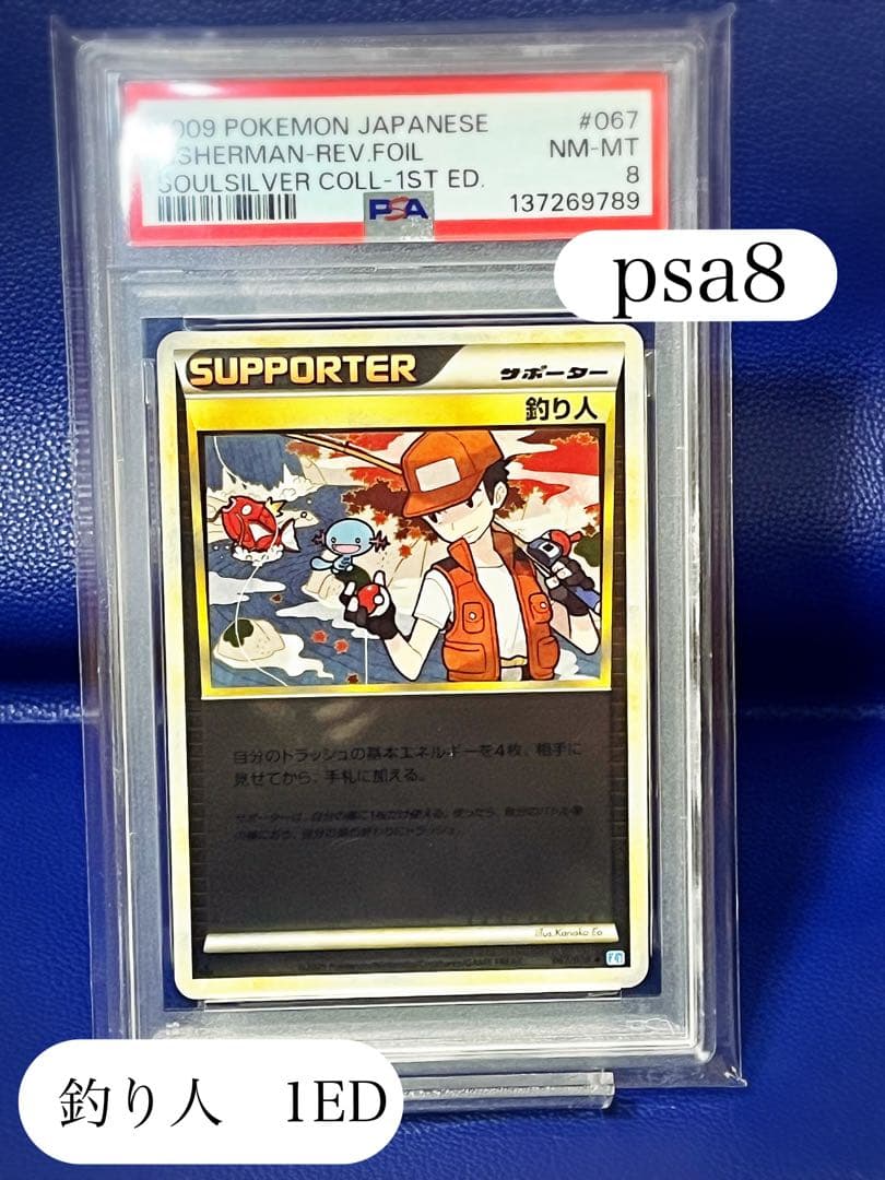 【psa8】釣り人 レジェンド ミラー 1ED 067/070