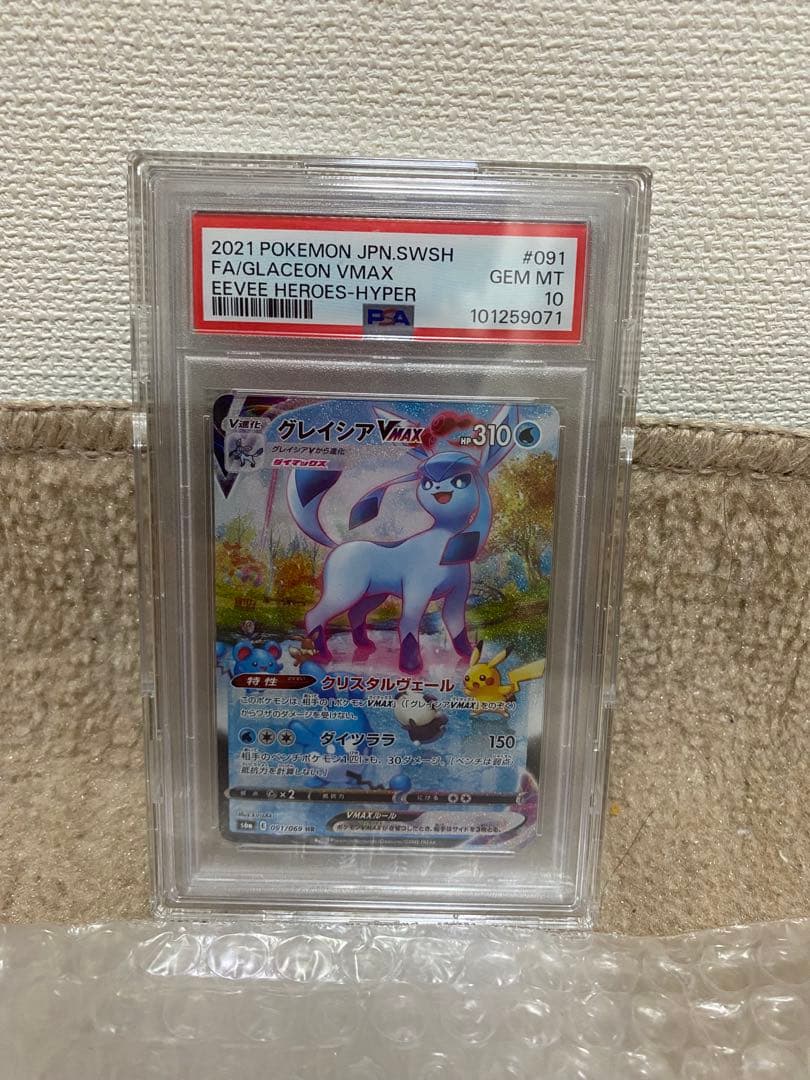 グレイシアVMAX HR S6a イーブイヒーローズ 091/069 PSA10