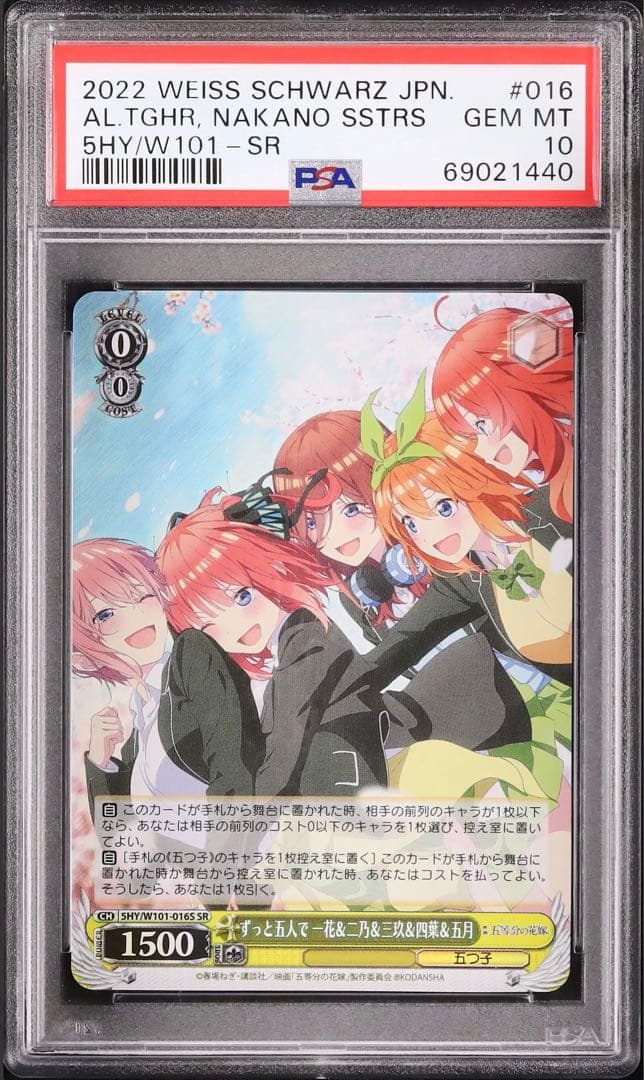 ヴァイスシュバルツ　五等分の花嫁　ずっと5人で　中野　PSA10