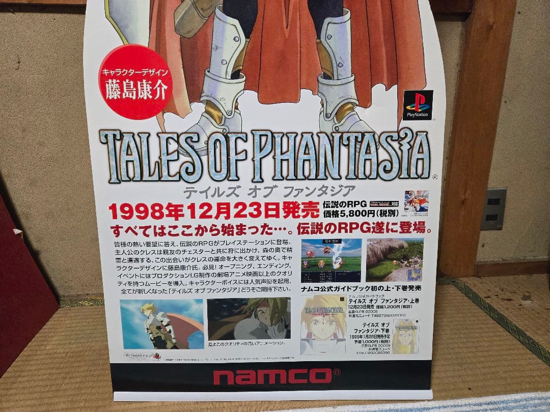 テイルズ オブ ファンタジア 店頭用立て看板