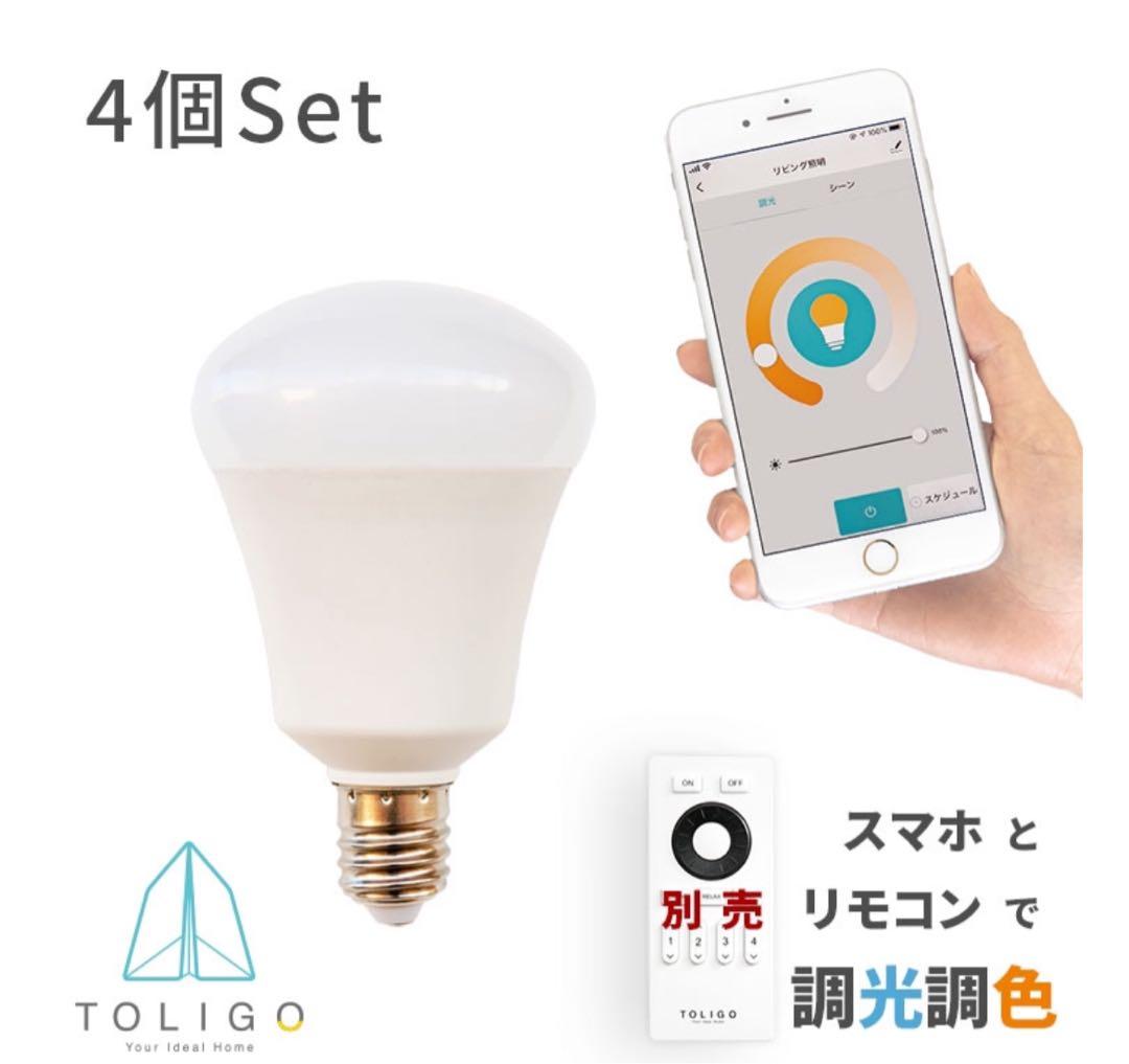 トリゴ 調光色LED電球 E17 TLG-B002 4個セット TORIGO
