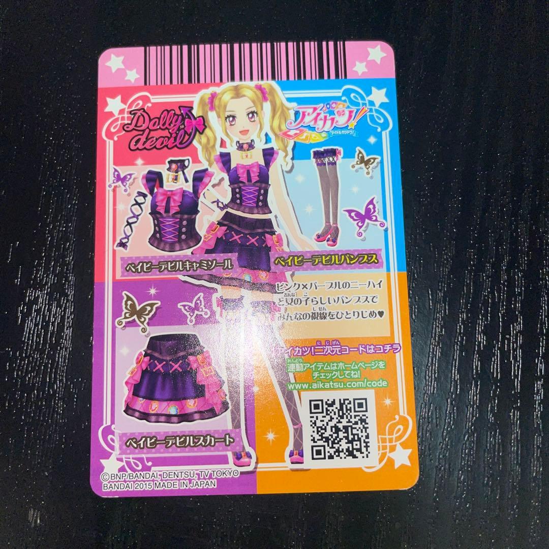 アイカツ ベイビーデビルコーデ 大地のの 白樺りさ