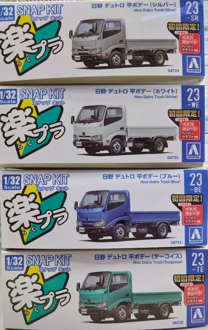 日野 デュトロ 平ボデー　楽プラ　 4台セット 【初回特典付き】