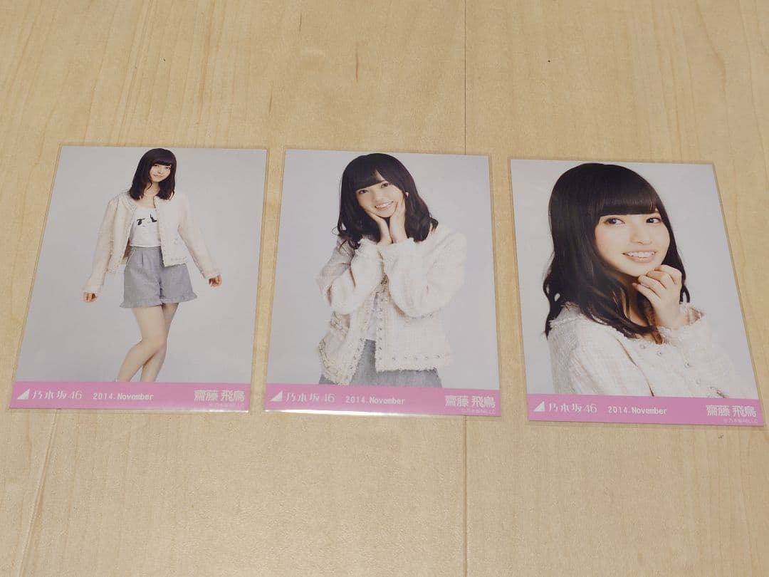 乃木坂46 齋藤飛鳥 生写真 ツイード コンプ