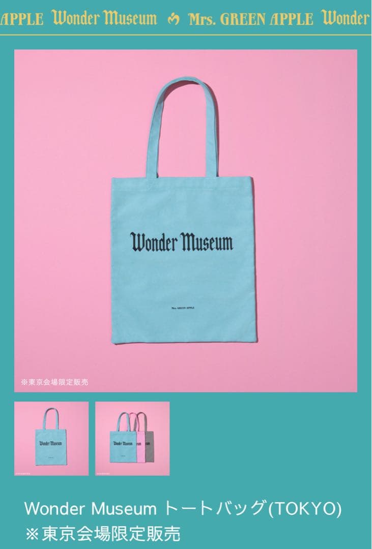 Wonder Museum トートバッグ (東京会場限定) ミセス