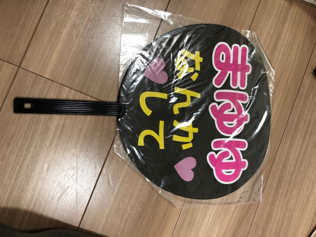 AKB48渡辺麻友うちわ2017