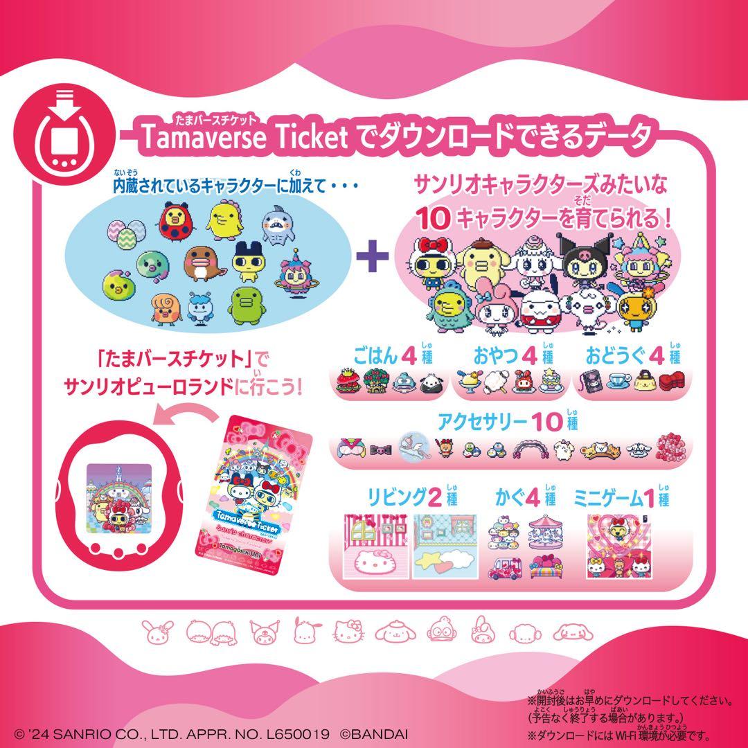 Tamagotchi Uni サンリオキャラクター