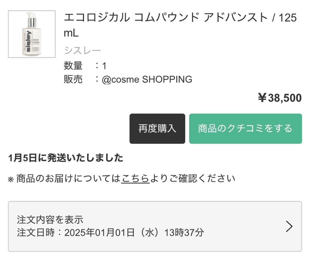 新品未使用 sisley エコロジカル コムパウンド アドバンスト 125mL