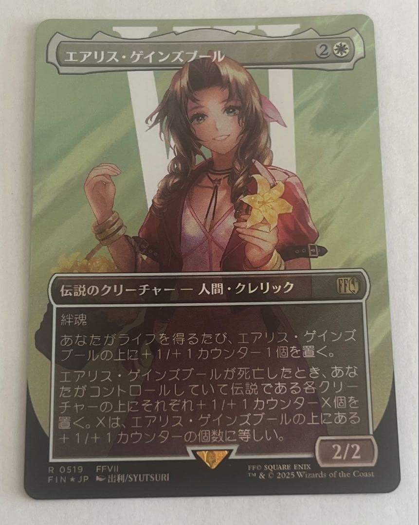 MTG エアリス・ゲインズブール　日本語　サージ　foil