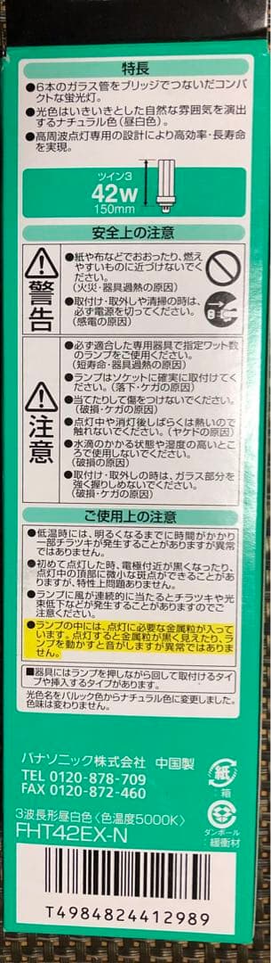 Panasonic製蛍光灯42W FHT42EXN