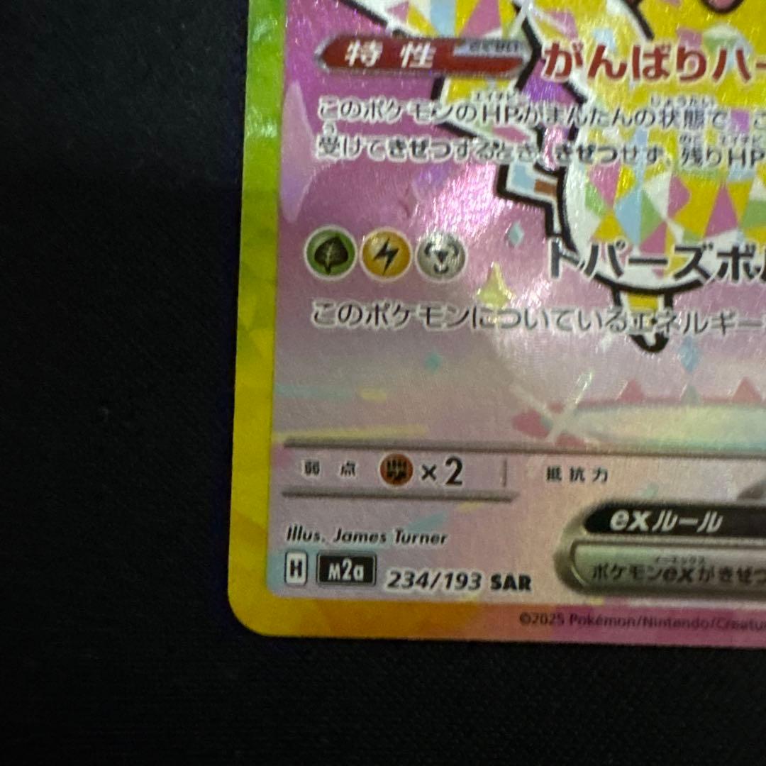 ピカチュウex SAR メガドリームex