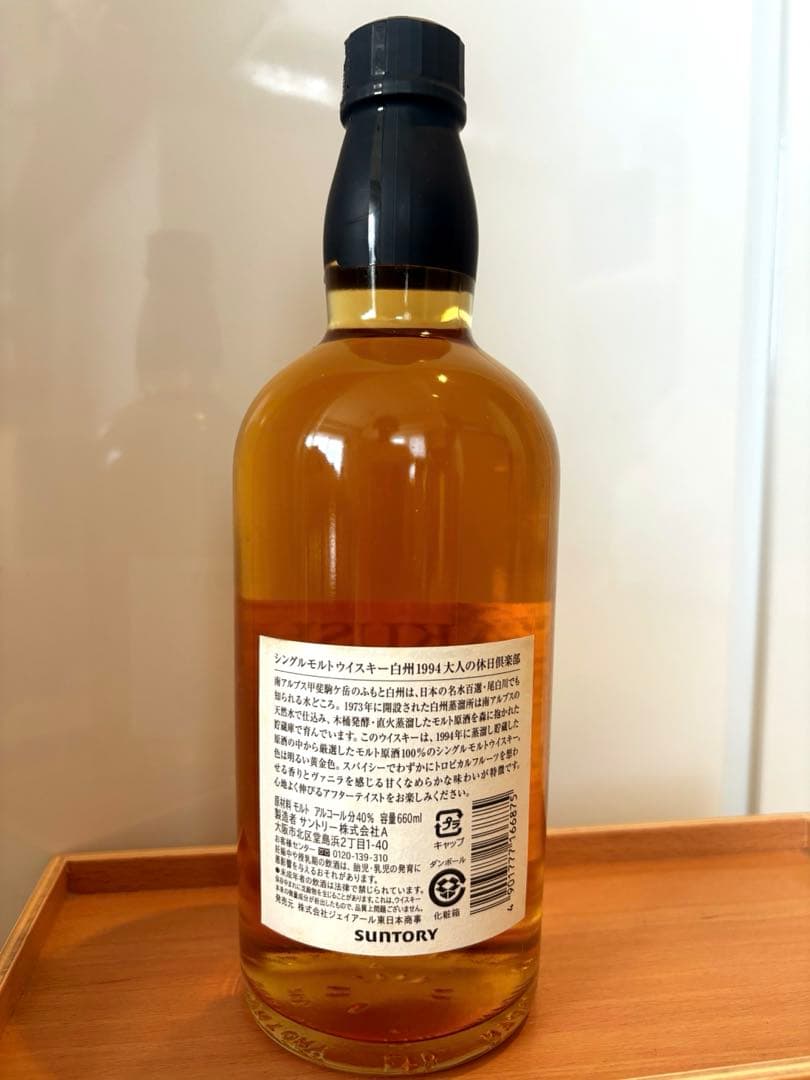 白州1994年 大人の休日倶楽部コラボレーション