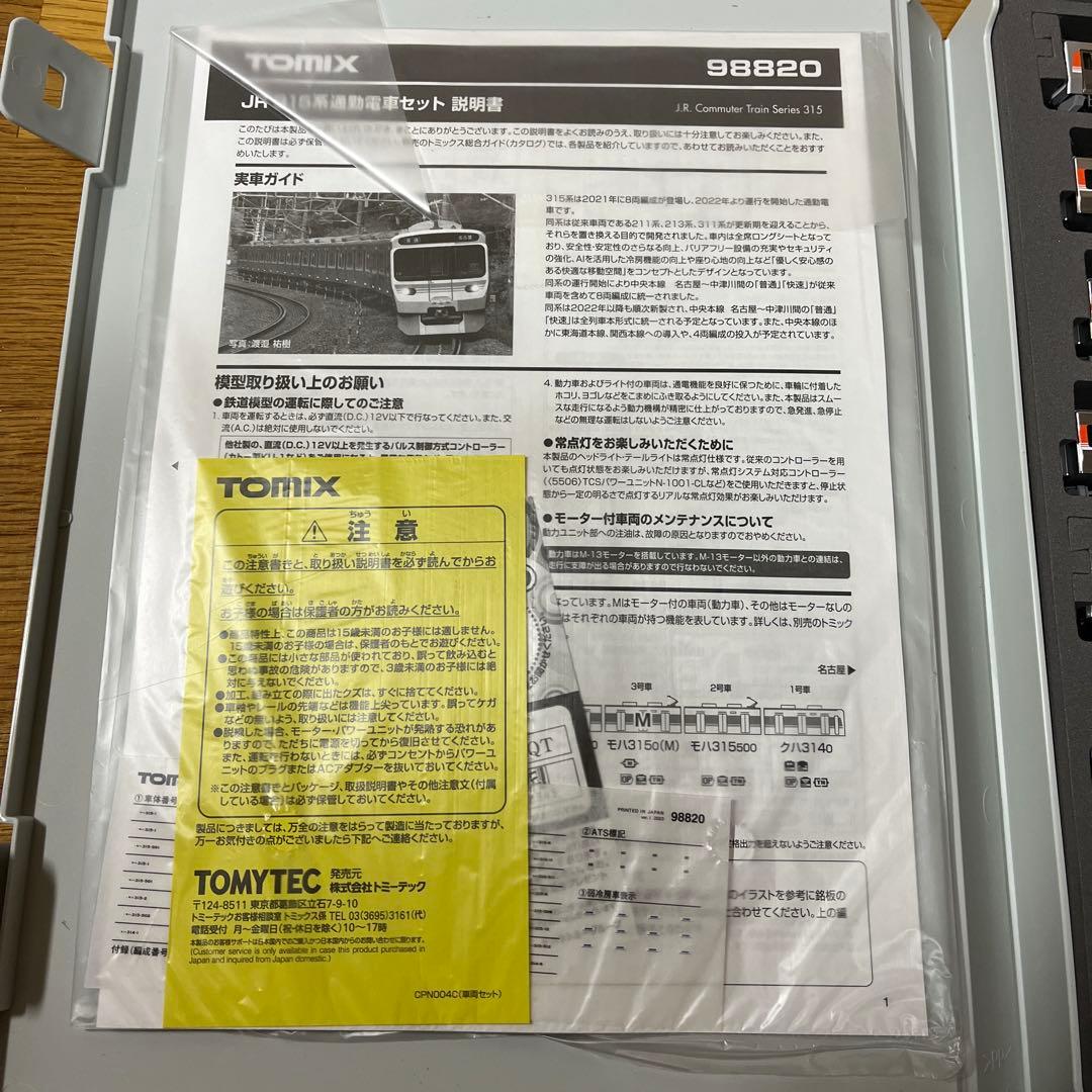 tomix JR東海　315系通勤電車セット
