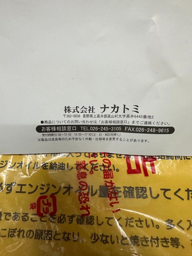 NAKATOMI エンジン発電機 EG-2000