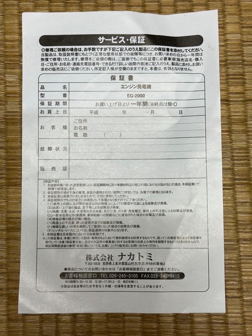 NAKATOMI エンジン発電機 EG-2000