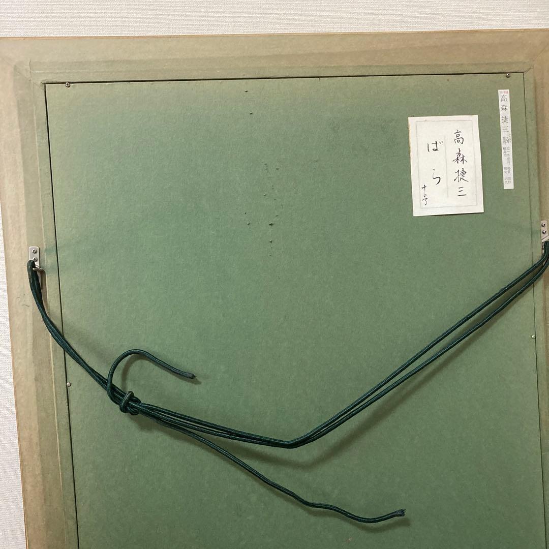 豪華額 高森禎三10号薔薇