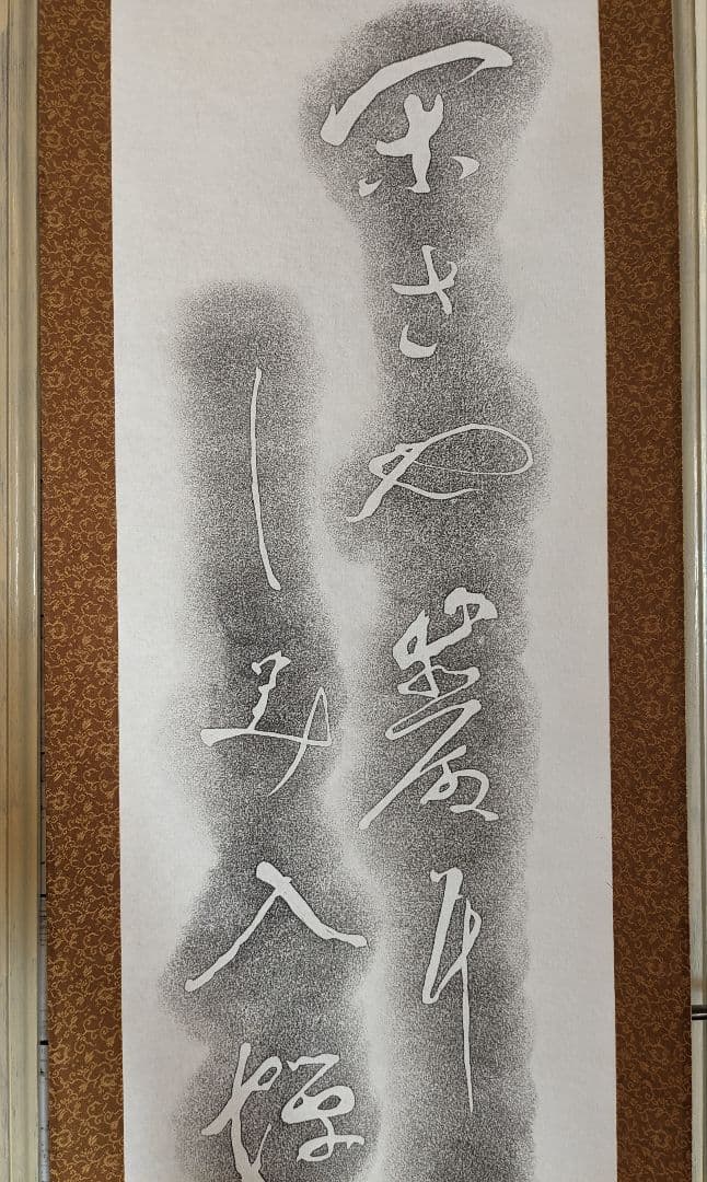 松尾芭蕉　拓本