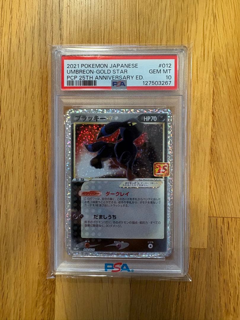 ブラッキー　プロモカードパック 25th PSA10 ポケカ