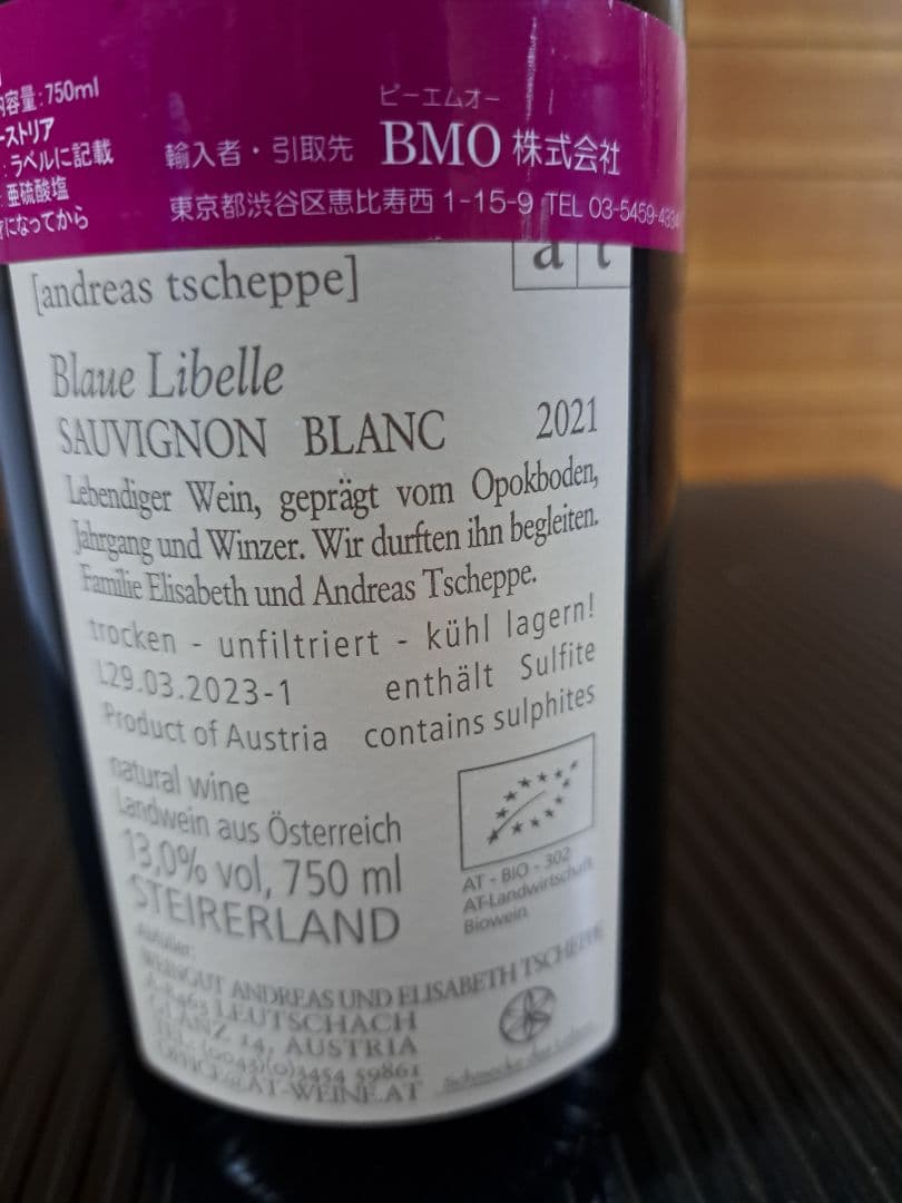 堀*巳様 アンドレアスツェッペ 青トンボ 2021 750ml