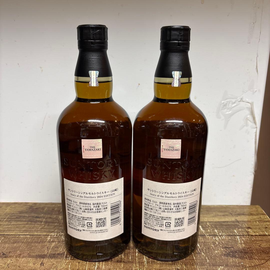 山崎ウイスキー 2024 EDITION 2本セット